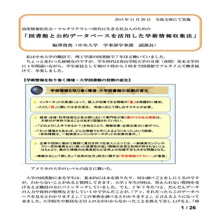 梅澤貴典「知的生産の技術研究会」講演録（「知研フォーラム」324号）