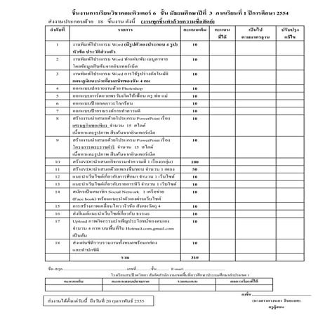 งานการชั้น ม.3  ปี 2554