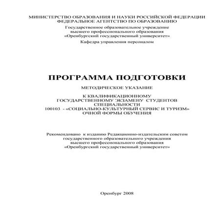 327.программа подготовки | PDF