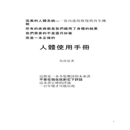 32866 人體使用手冊