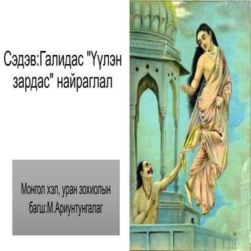 шүлэг