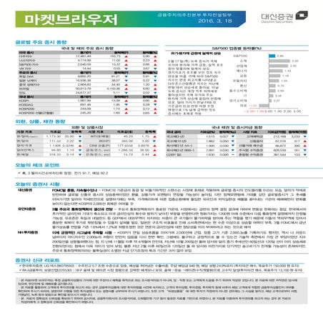 대신리포트 대신 브라우저 160318