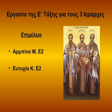 Αρμπίνα, Ευτυχία Ε2