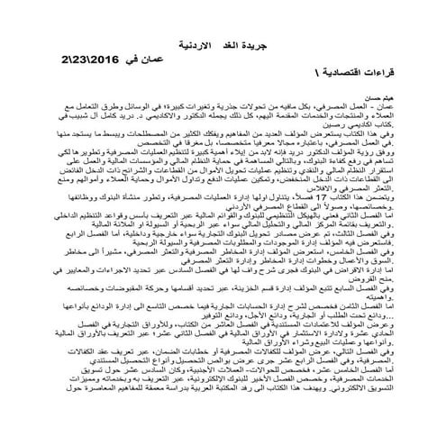 ادارة العمليات المصرفية جريدة الغد    قراءات اقتصادية