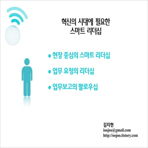 스마트 리더십