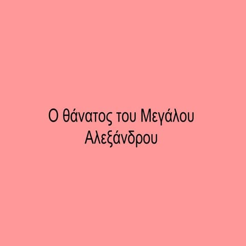 33. Thanatos Alejandrou.ppt