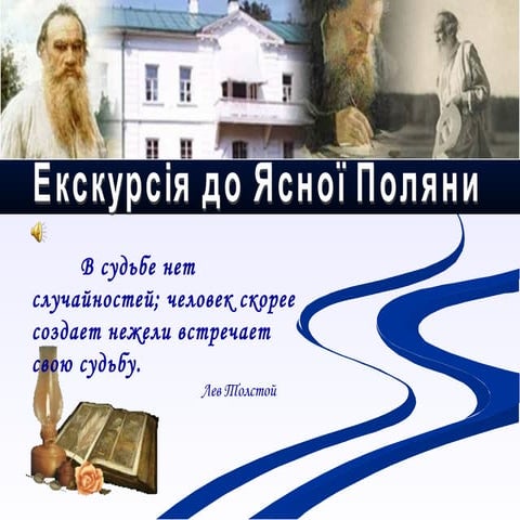  Екскурсія до  ясної поляни
