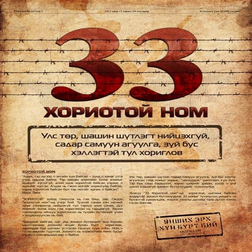 33 хориотой ном. Б.Оюунчимэг.pdf