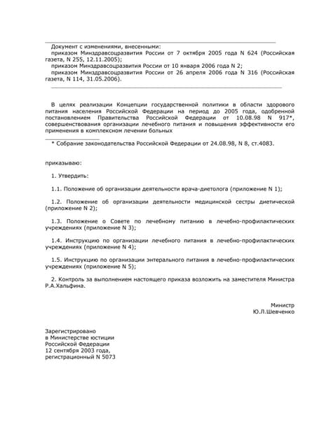 Приказ От 17.08.2012 1138 Порядок По Гастро | PDF