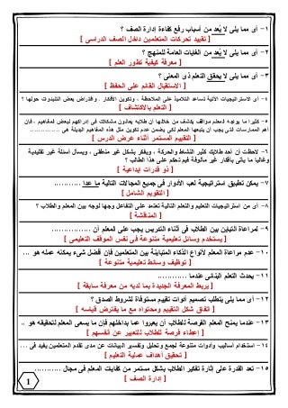 أكثر من 300 سؤال فى التربوي - امتحانات مسابقة التربية والتعليم - مصر فايف