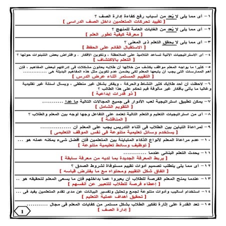 أكثر من 300 سؤال فى التربوي - امتحانات مسابقة التربية والتعليم - مصر فايف