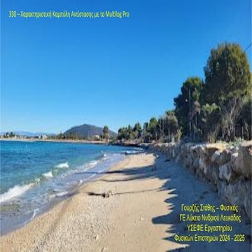 330 - Xarakthristikh Antistashs me to Multilog Pro.pdf