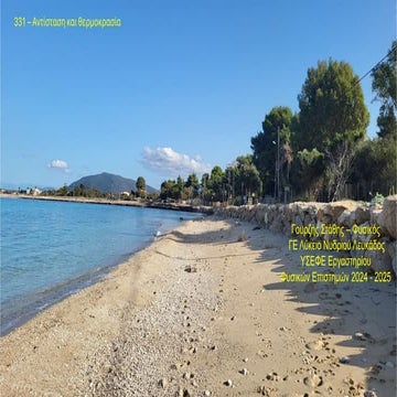 331-331 - Αντίσταση και Θ               t