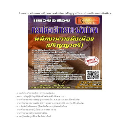 Loadแนวข้อสอบ พนักงานวางผังเมือง (ปริญญาตรี) กรมโยธาธิการและผังเมือง