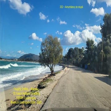 332 - Antistaseis se seira.pdf          τ