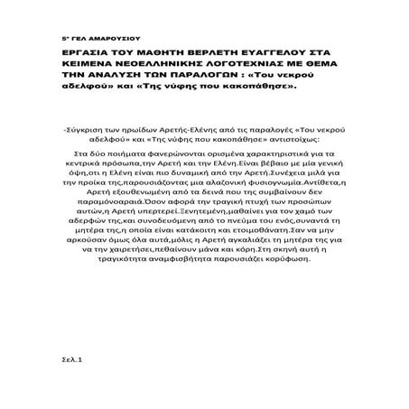 333σύγκριση αρετής