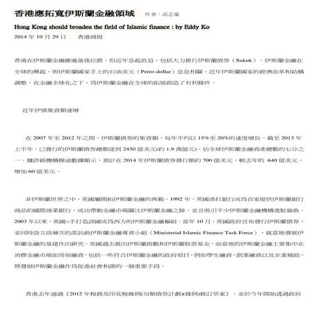 港應拓寬伊斯蘭金融領域_29.10.2014_