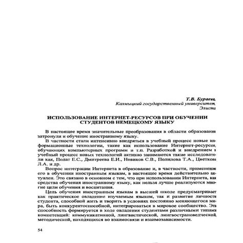 335.использование интернет ресурсов при обучении студентов немецкому ...
