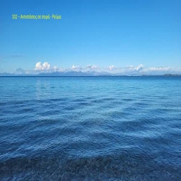 336 - Antistaseis se seira - Reuma     π