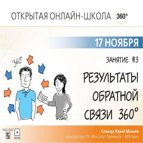 Онлайн-школа 360, занятие 3.