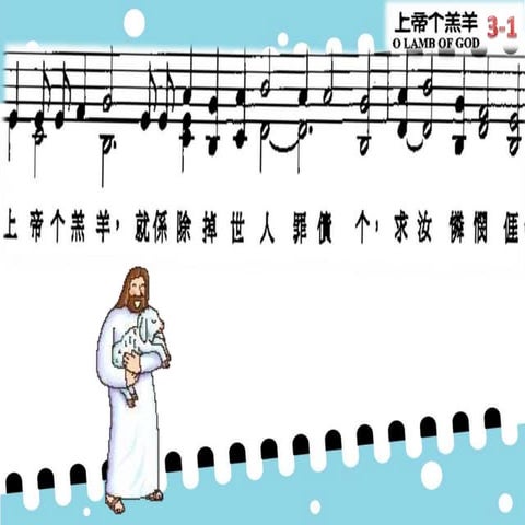上帝个羔羊