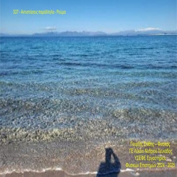 337 - Antistaseis parallhla - Reuma  .pdf