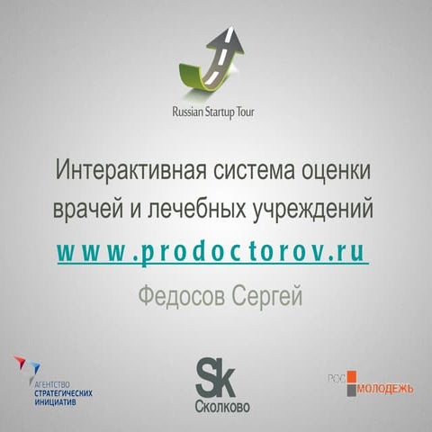 Презентация проекта отзывов пациентов "Про Докторов"