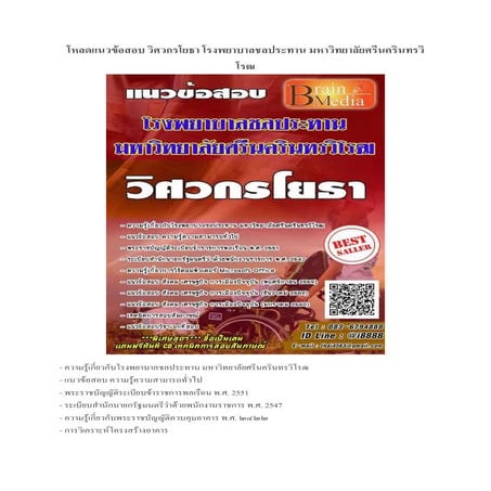 Loadแนวข้อสอบ วิศวกรโยธา โรงพยาบาลชลประทาน มหาวิทยาลัยศรีนครินทรวิโรฒ