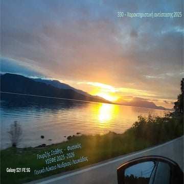 339 - Harakthristikh antistashs 2025.pptx