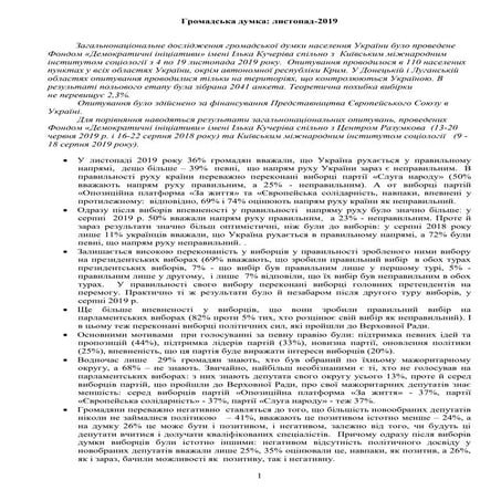 Громадська думка: листопад-2019