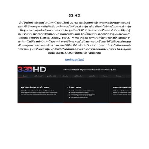 เว็บไซต์หนังฟรีออนไลน์ ดูหนังออนไลน์ 33H | DOCX