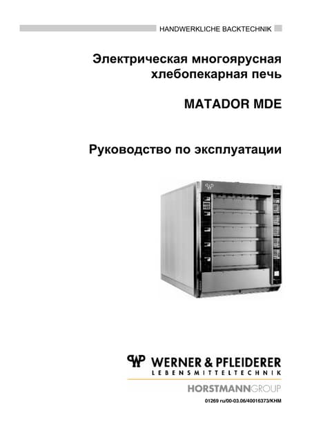 Делительно округлительная машина