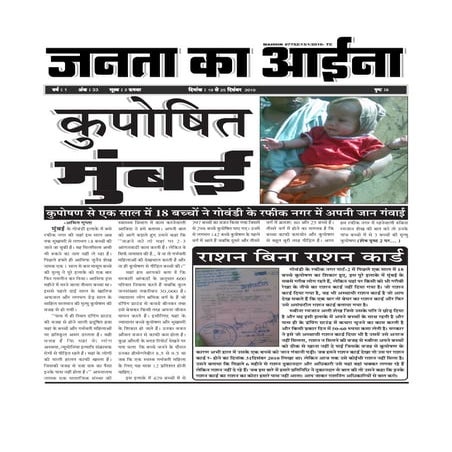 33 rd issue of janta ka aaina