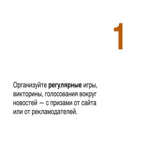 33 совета, как расширить список источников дохода информационного сайта