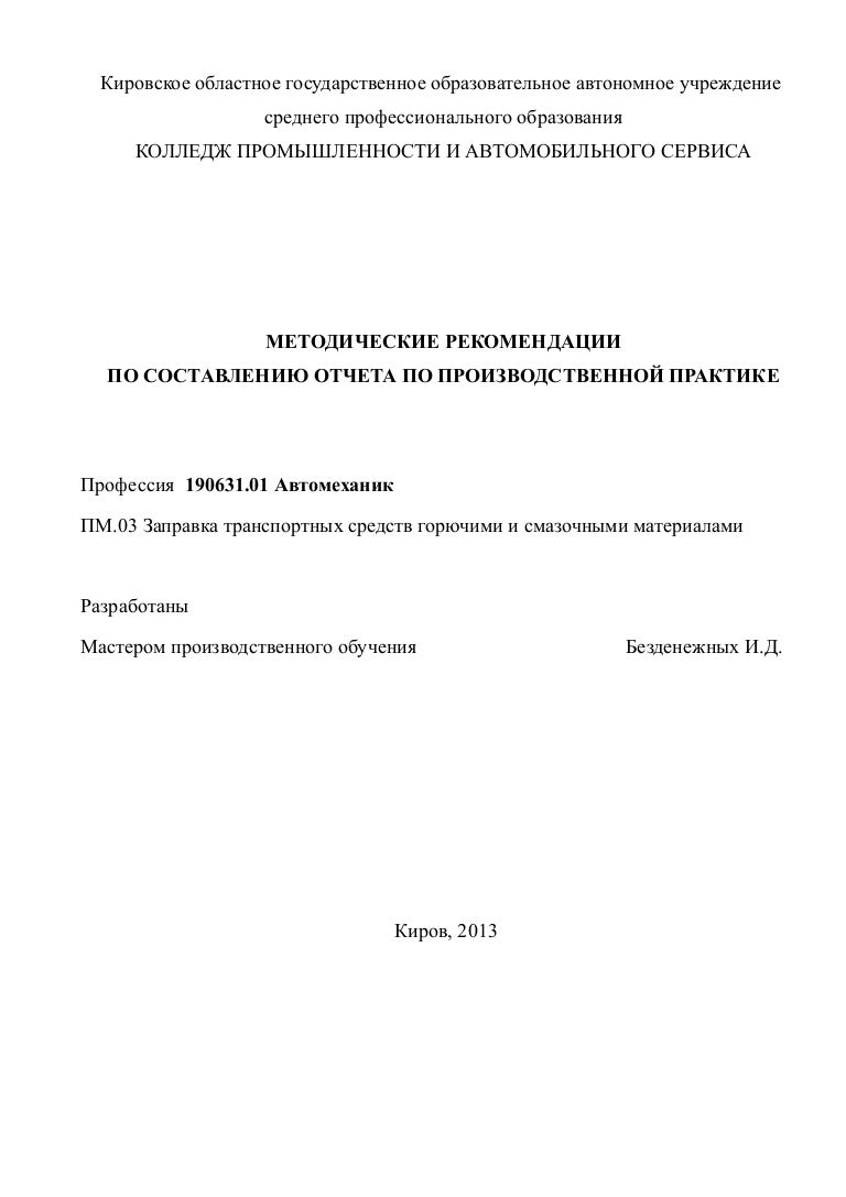 Образец отзыва по практике автомеханика – Telegraph