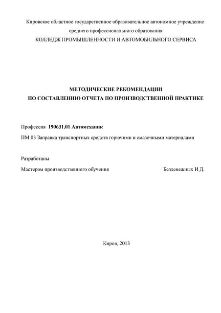 Методичка. Курсовая Работа. Техпроцесс Изготовления И Сборки | PDF