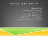 اعداد المدرب الدولي المحترف رقم 34