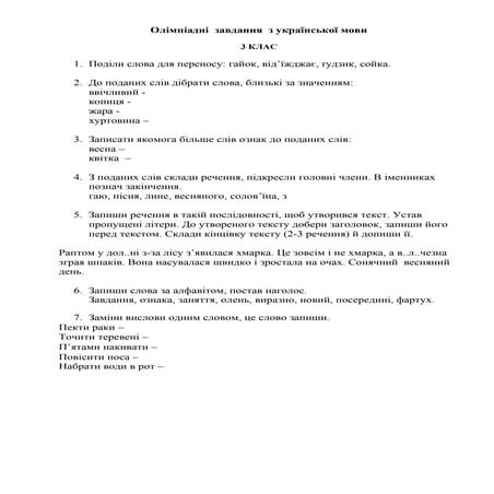олімпіадні завдання з українськох мови  3 , 4  клас