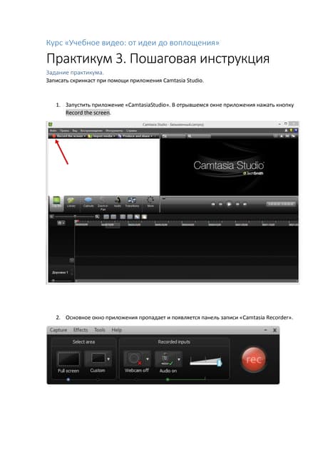 Camtasia studio инструкция на русском языке