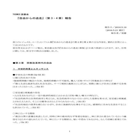 『自由からの逃走』第3・4章