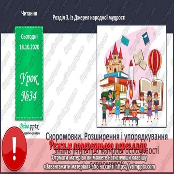 3 клас. НУШ. Літературне читання. Пономарьова. Урок 34 | PPT