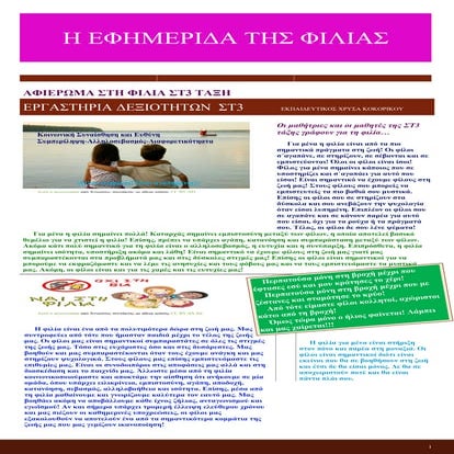ΕΡΓΑΣΤΗΡΙΑ ΔΕΞΙΟΤΗΤΩΝ ΑΦΙΕΡΩΜΑ ΣΤΗ ΦΙΛΙΑ.pdf