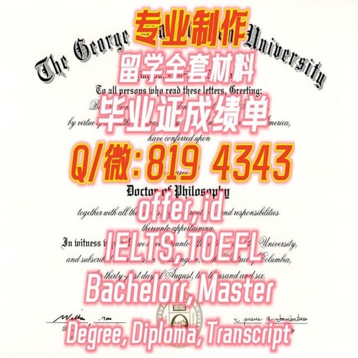 美国官方原版 GWU毕业证成绩单编号怎么查询？ PPT