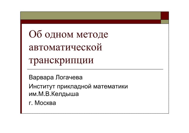 Logacheva