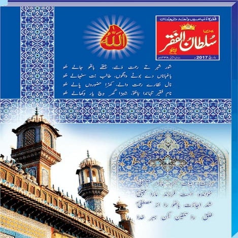 Mahnama-Sultan-ul-Faqr-Lahore-March-2017 | PDF