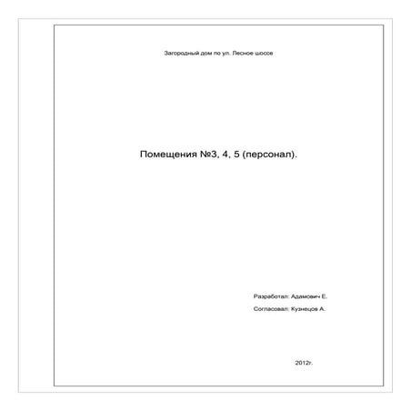 пом. 3,4,5 01 обложка