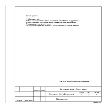 пом. 3,4,5 02 общие данные
