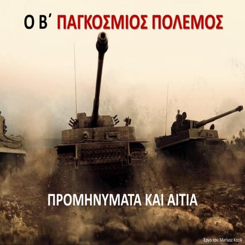  b pankosmios polemos prominimata kai aitia