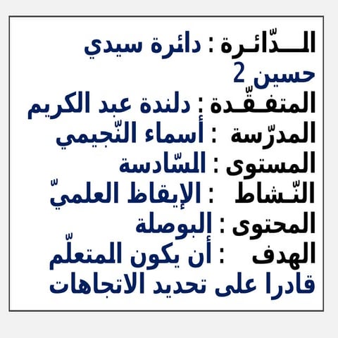 ايقاظ علمي سنة سادسة ابدائي البوصلة.pptx