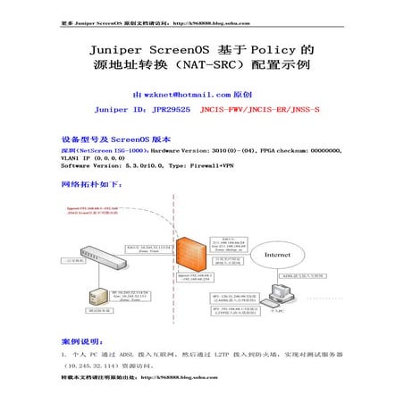 Juniper ScreenOS 基于Policy的